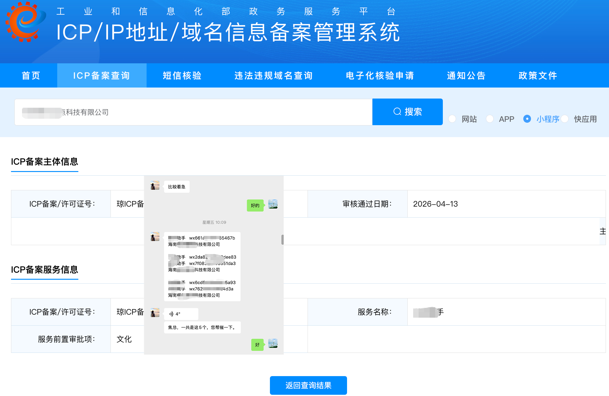 海南小程序备案极速通过！一个半工作日通过管局审核，加急服务再提速
