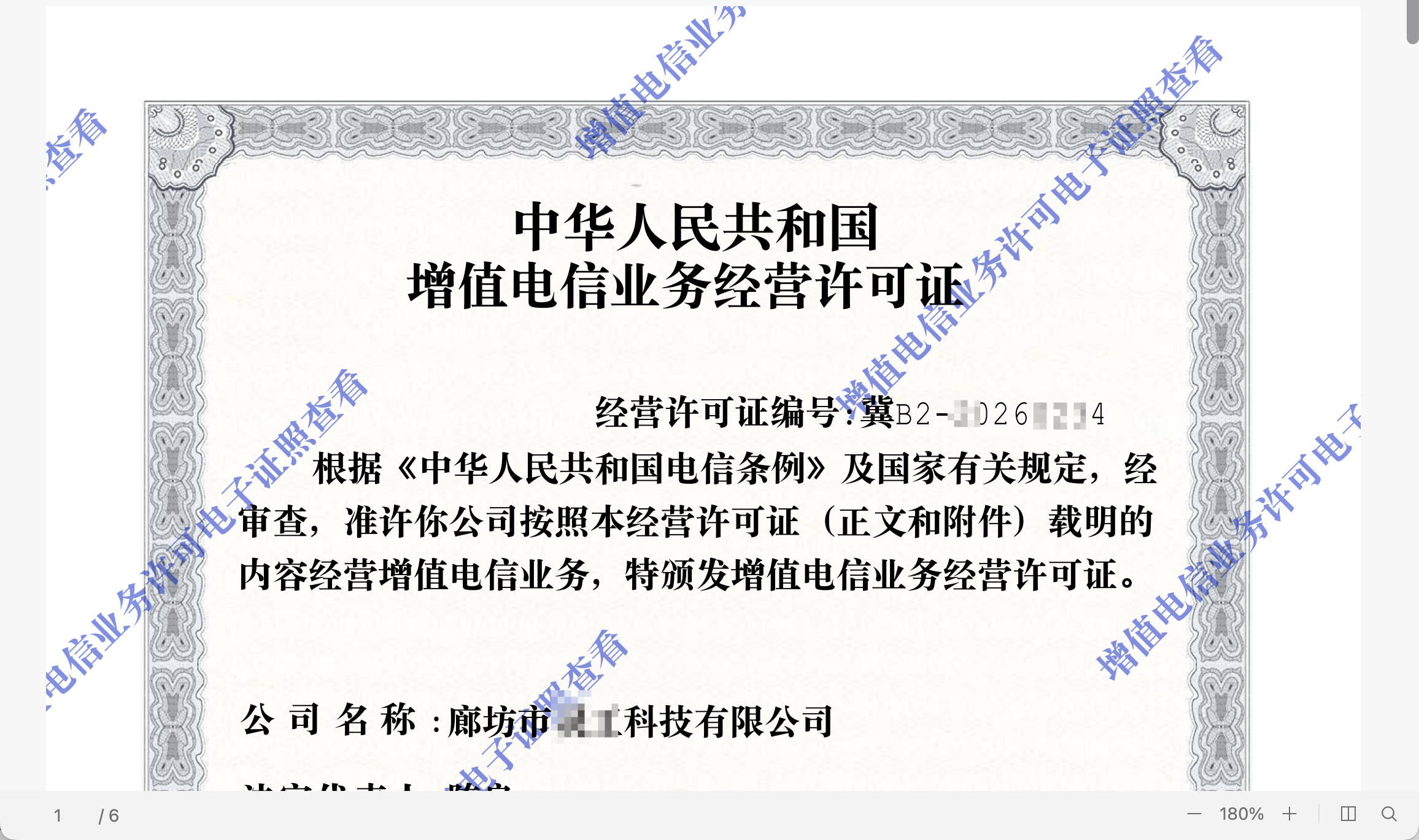 河北廊坊 ICP增值电信许可证办理成功｜佰鸟企服一站式服务案例