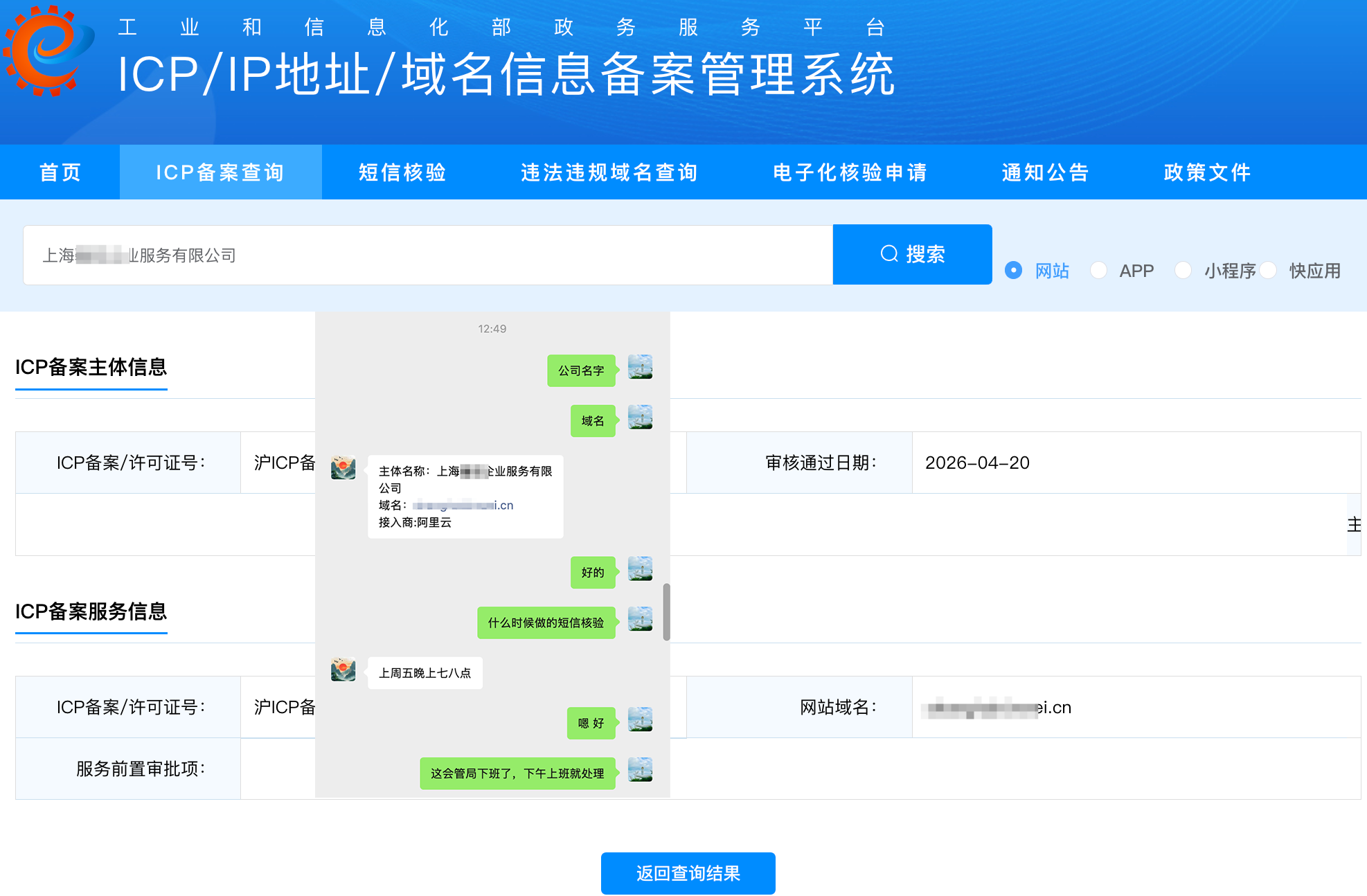 上海 ICP网站加急备案极速通过！高效审核再提速，企业网站快速合规上线