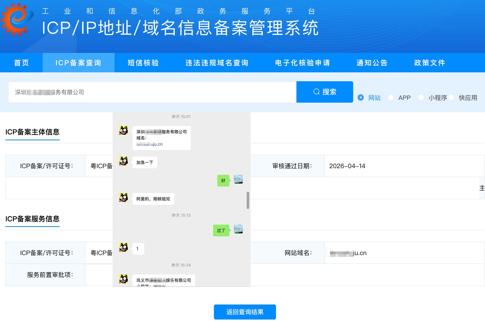 广东深圳 ICP备案极速通过！当日加急秒过管局审核，效率再升级