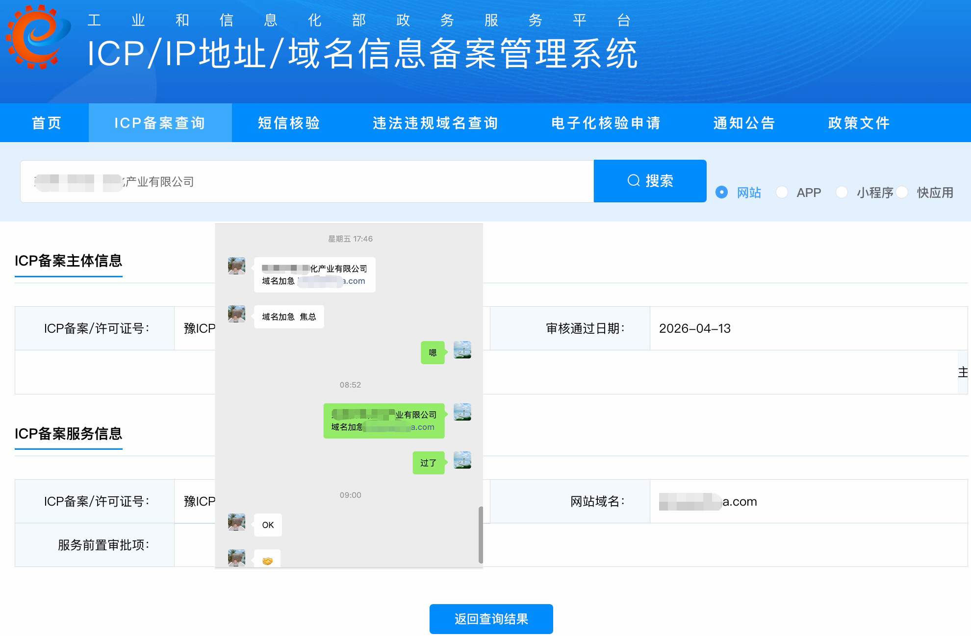 河南 ICP备案极速通过！秒通过管局审核，加急服务再提速