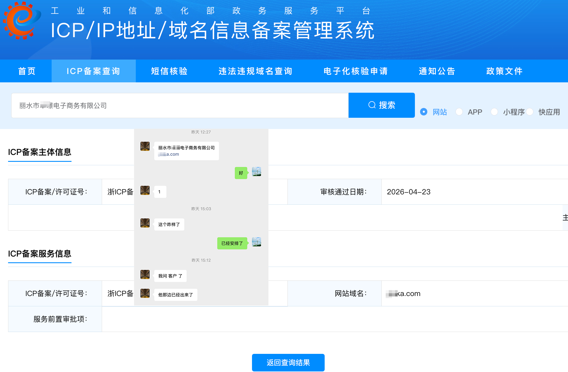 浙江丽水ICP备案加急快速通过｜丽水网站备案加急办理 – 佰鸟企服