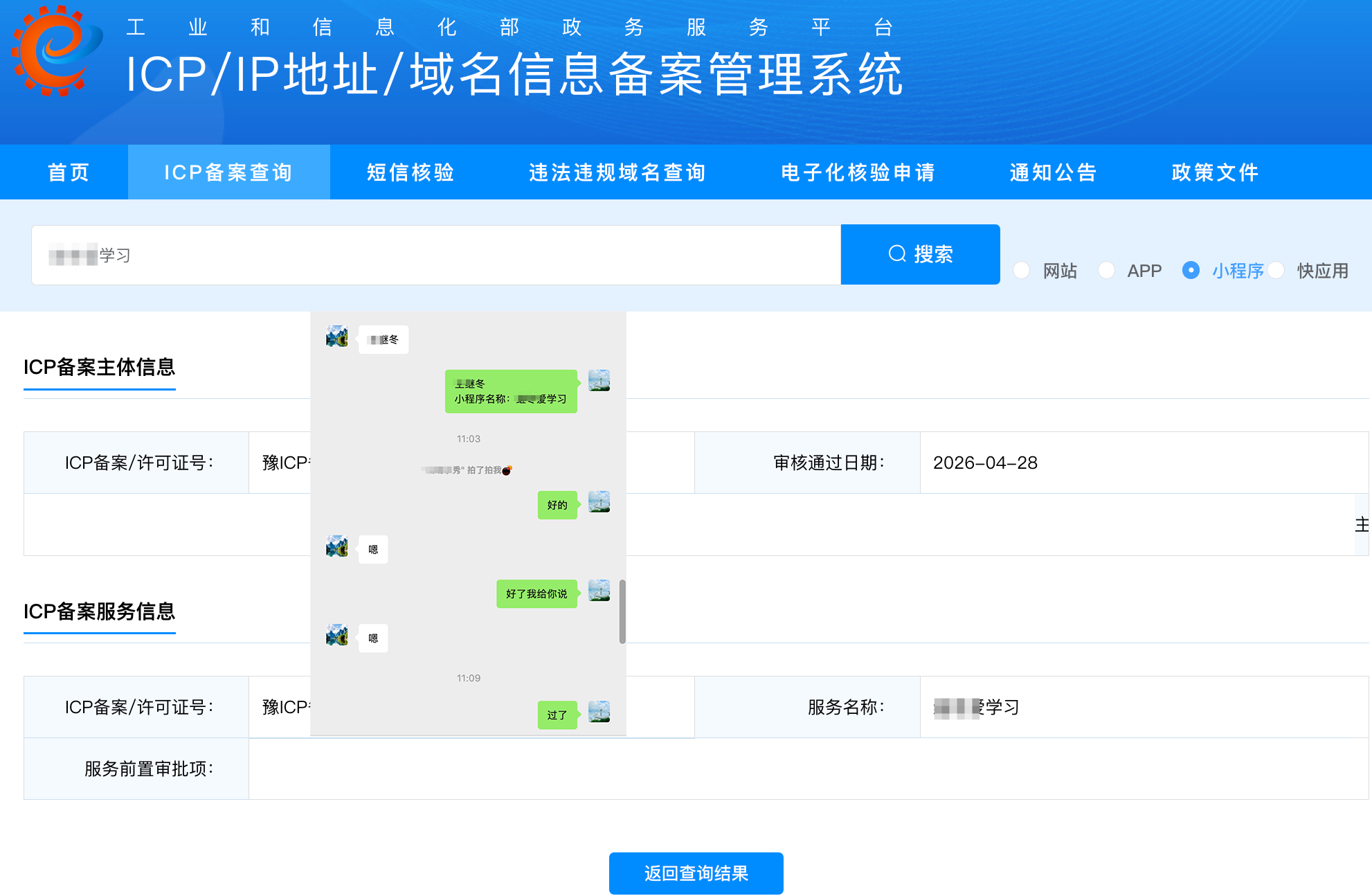 河南小程序ICP备案加急快速通过｜豫ICP备案加急办理 – 佰鸟企服