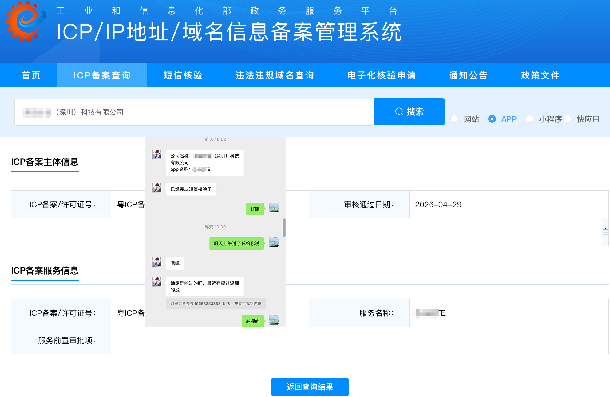 广东深圳APP备案加急顺利下号｜深圳APP备案加急办理 – 佰鸟企服