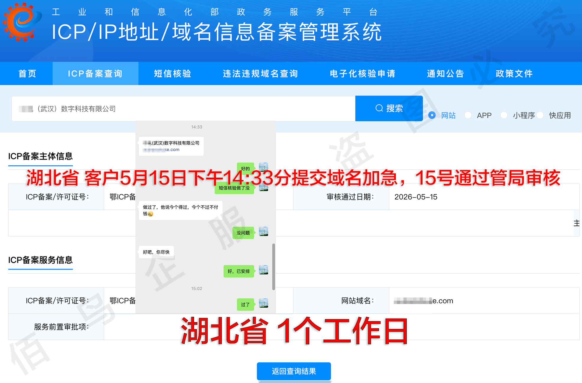 湖北省备案效率实测！当天提交当天过审是怎么做到的？