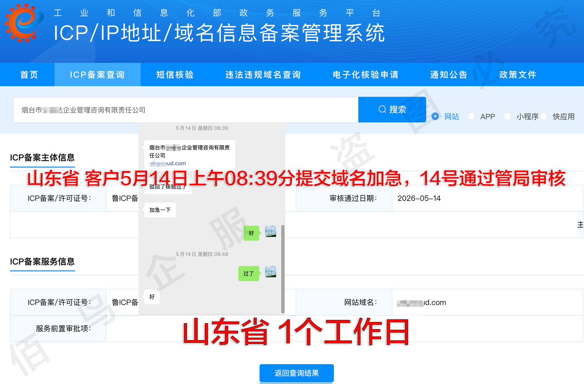 山东省网站备案快到离谱！当天提交当天过审