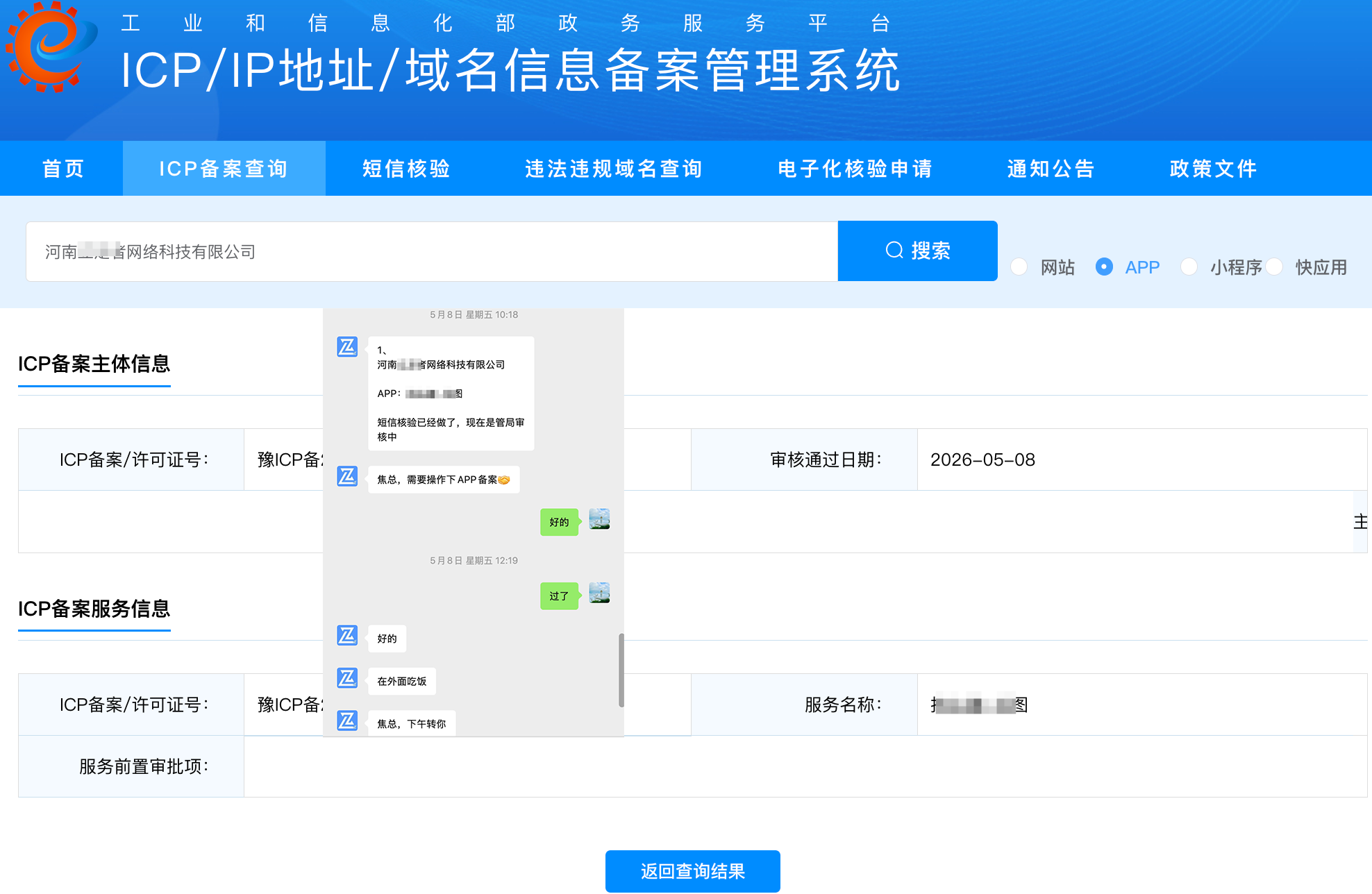 【河南案例】上午提交，当天过审！河南企业ICP备案“极速通”全流程复盘
