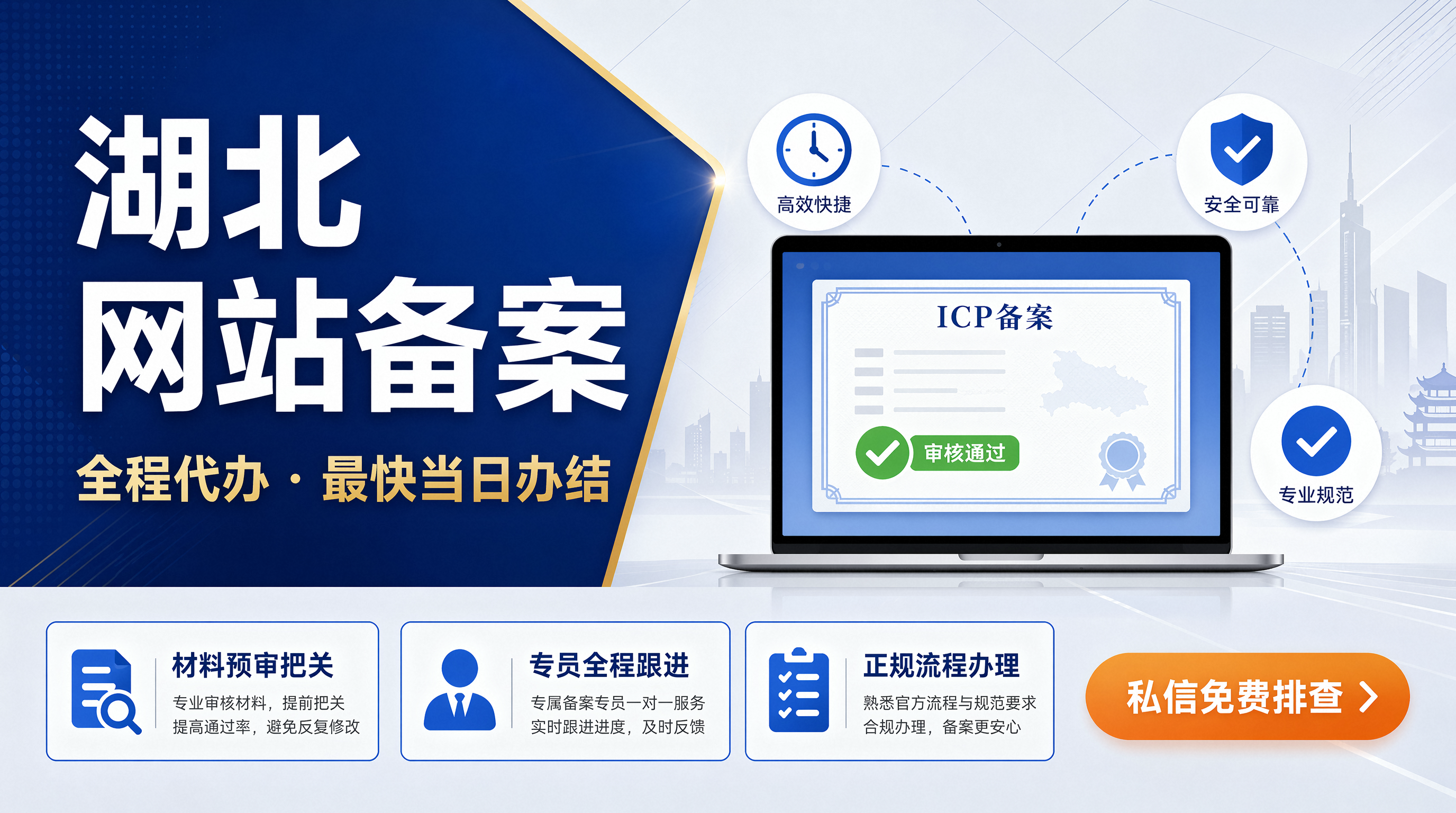 湖北ICP备案要多久？亲身代办实拍案例，湖北备案避坑细节全分享